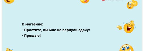 Людей, которые никогда не сме­ются, нельзя воспринимать всерьёз: позитивная подборка анекдотов на вечер