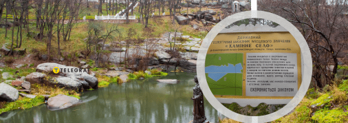 Кам'яне село