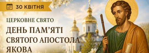 На свято Якова слід дотримуватися деяких заборон