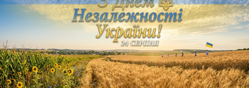 Картинки з Днем Незалежності 2026
