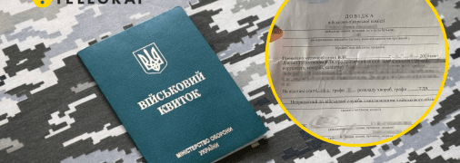 Воинский учет