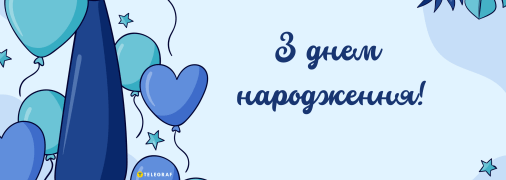 Привітання для шваґра