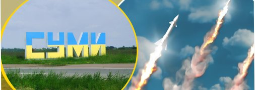 У Сумах пролунали вибухи