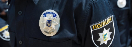 Правоохоронці з’ясовують усі обставини