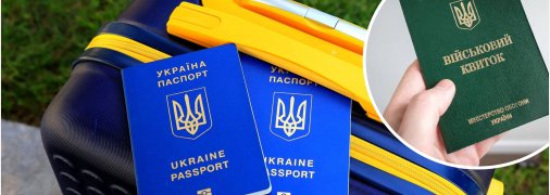 Виїзд з України