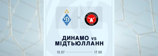 "Динамо" — "Мідтьюлланн"