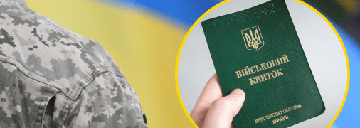 Військовий облік