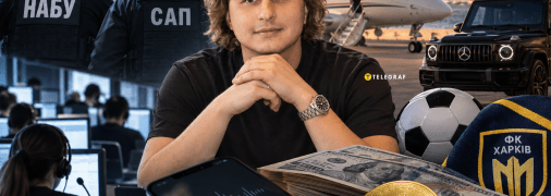 28-летний президент ФК "Харьков" Богдан Бойко - фигурант спецоперации "Карфаген"