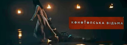 "Конотопська відьма": в мережу виклали три години унікального релаксу - українці зрозуміють