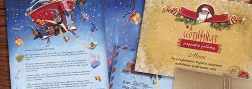 Письмо от Деда Мороза: как подарить ребенку настоящую сказку в Новый Год