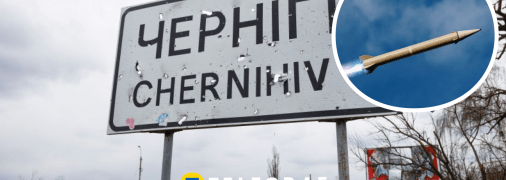 Удар по Чернигову