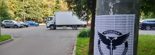 Листовка ГУР в Москве