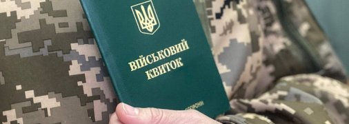 Військовий квиток