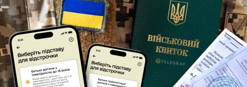 Мобилизация в Украине
