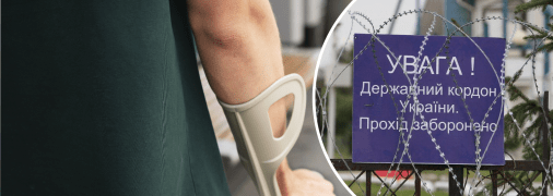 Виїзд за кордон