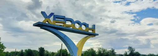 Херсон потерпає від російського терору