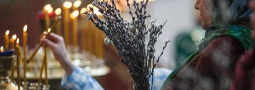 Молитви на Вербну неділю