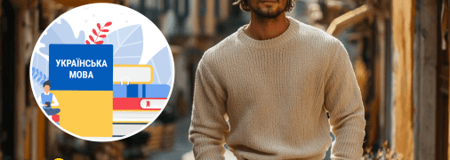 Мова та чоловік