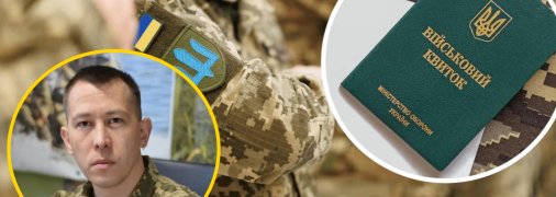 Мобилизация в Украине