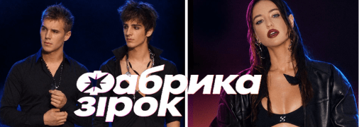 DOROFEEVA, а також Дантес і Олійник з'являться на сцені "Фабрики зірок"