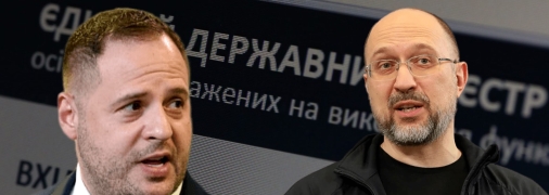 Денис Шмигаль (справа) и Андрей Ермак