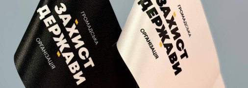 ГО "Захист Держави" заявляє про брудні атаки з боку політичних сил: усі подробиці