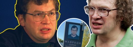 Тіло Мавроді чотири дні лежало в морзі, його ніхто не хотів забирати