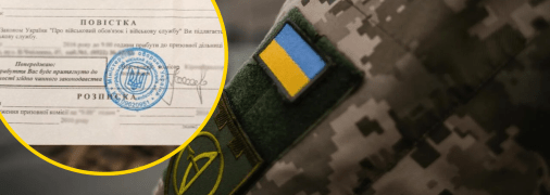 Мобилизация в Украине