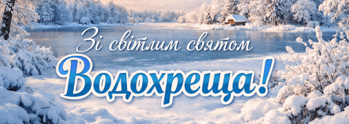 Открытки с Крещением по старому стилю