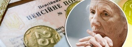 Пенсии в Украине