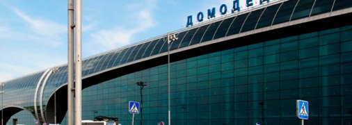 Аэропорт Домодедово