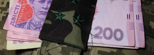 У ЗСУ отримують досить великі суми