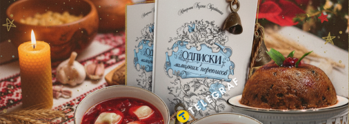 Сочельник в Украине