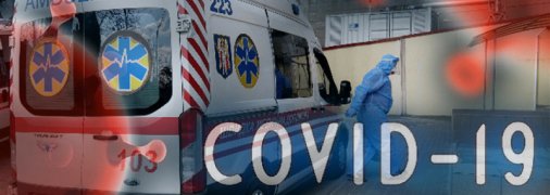 Число важких хворих COVID-19 на вихідних збільшилося: обстановка в Україні на 18 квітня