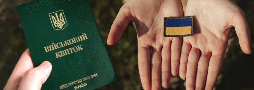 Мобілізація в Україні