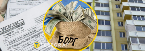 Долги за коммунальные платежи