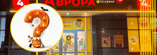 Магазин "Аврора"