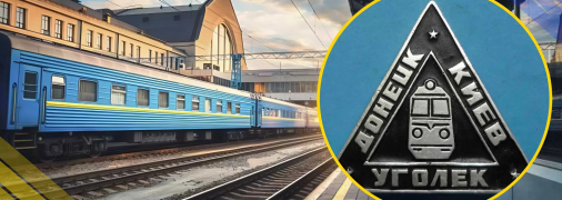 Поїзди в Україні