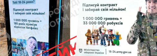 Фейковая реклама