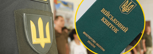 Військовий облік