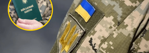 Мобилизация в Украине