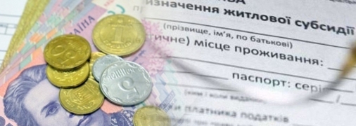 Механизм оформления субсидий на следующий год может несколько измениться