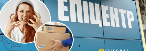 Доставка Епіцентру