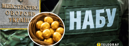 НАБУ завершило слідство у розкраданні грошей