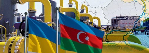 Украина будет покупать газ у Азербайджана