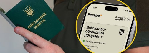 Військовий квиток