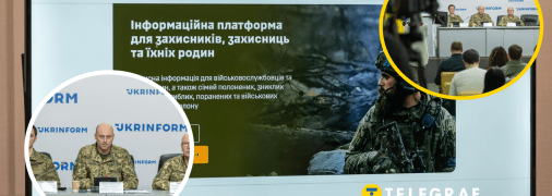 Презентація платформи у Збройних силах України