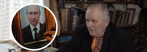 Василь Юращук - карпатський мольфар