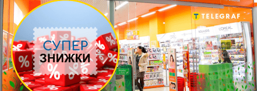 Скидки в "Еве"