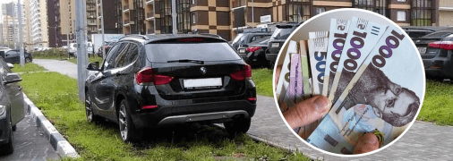 Штраф за паркування